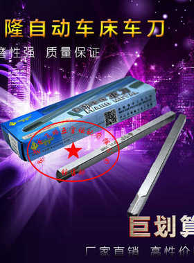 华隆车刀 UF40  材质 不锈钢专用 华隆HUALONG 自动车床车刀