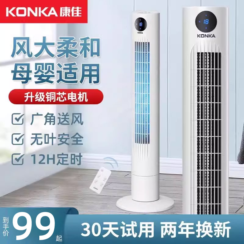 康佳塔扇家用电风扇静音立式智能遥控空气循环扇摇头大风力落地扇