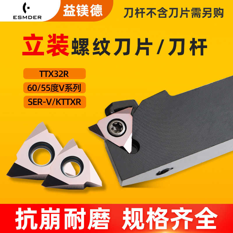 60度大螺距外螺纹牙刀TTX32R6005立装螺纹刀片走心机螺纹刀杆S