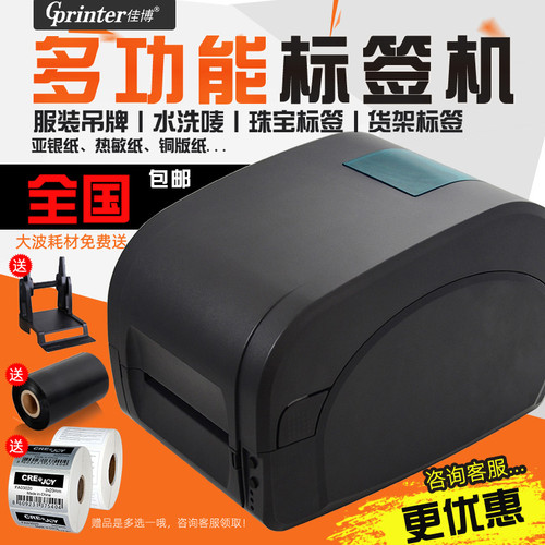 多功能热转印打印机佳博GP9134T服装吊合格证哑银热敏签打印