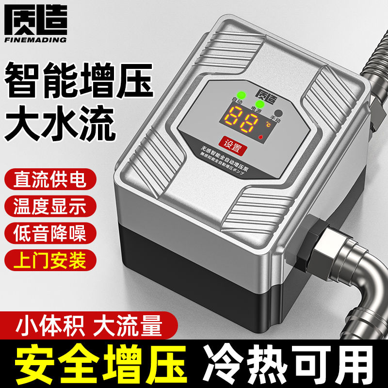 质造电动增压泵全自动静音自来水管道热水器太阳能增压器加压水泵
