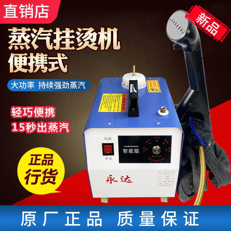 永达便携式挂烫机大功率带水箱迷你全自动蒸汽烫斗手持喷头熨
