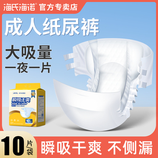 海氏海诺成人纸尿裤拉拉裤老人用老年人专用尿不湿产妇女士粘贴式