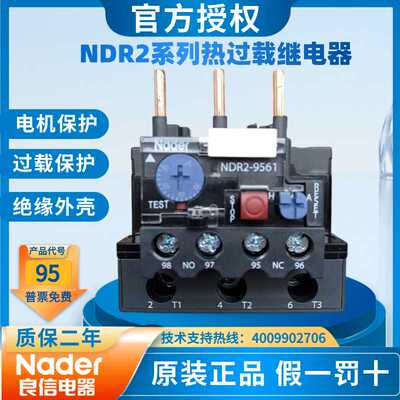 Nader上海良信NDR2-9561系列热过载继电器电动机保护3810 14065