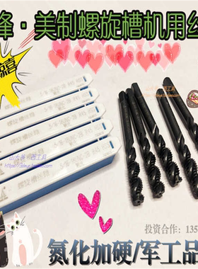 宏峰黑色氮化美制螺旋机用丝锥4-40 5-40 8-32 10-24-5/16-18 U