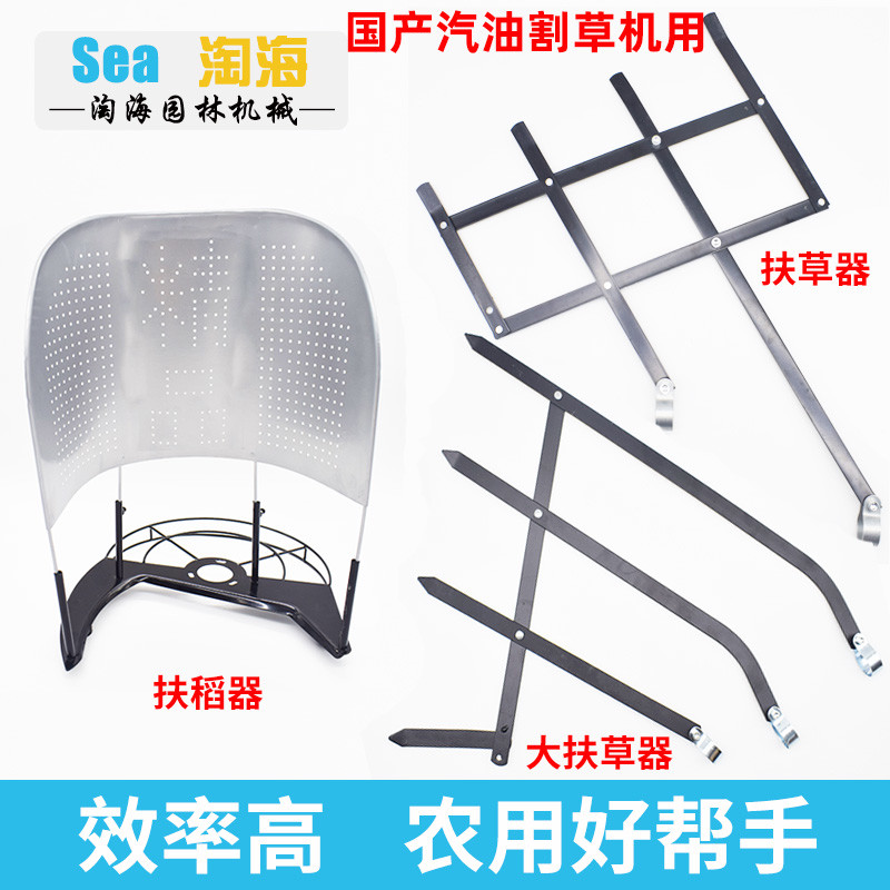 割草机扶草器玉米架 扶禾架扶稻器 割草机刀片割稻机 割草机配件