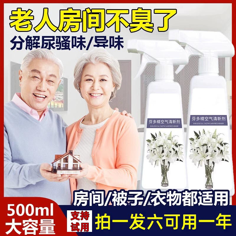 空气清新剂去除老人房间臭味尿骚味异味除味剂卧室室内专用神器