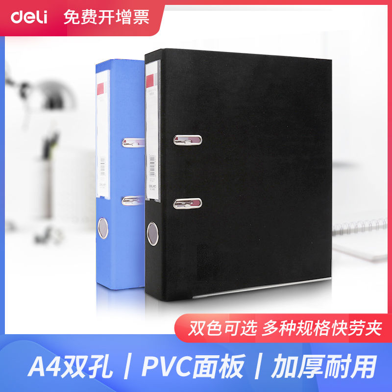 得力打孔穿孔文件夹快捞二孔档案A4双孔加厚合同插页快劳活页资料