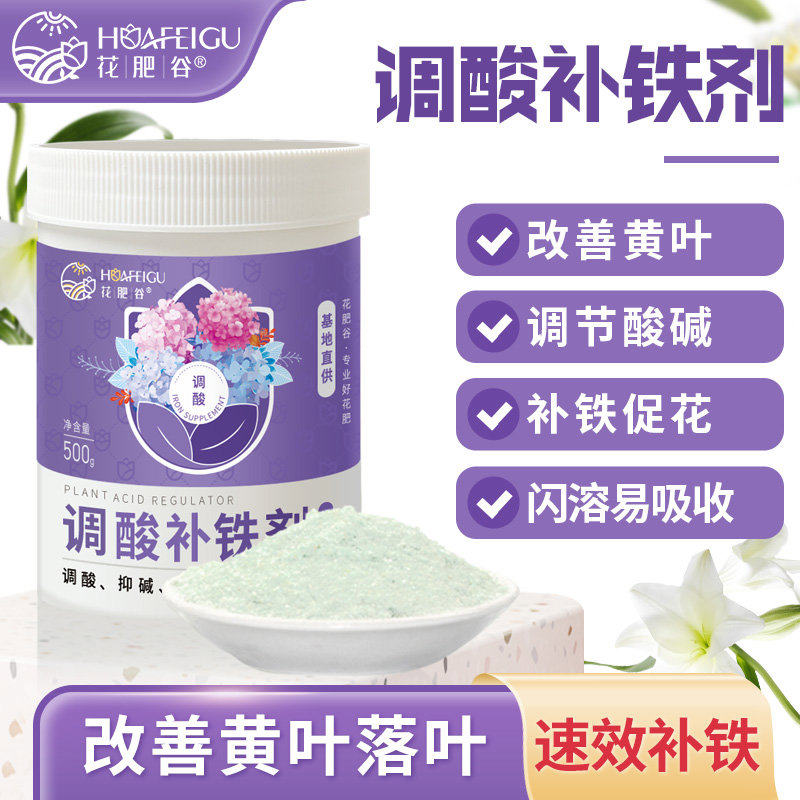 花肥谷调酸补铁剂硫酸亚铁肥料花卉专用茶花栀子花铁树桂花水