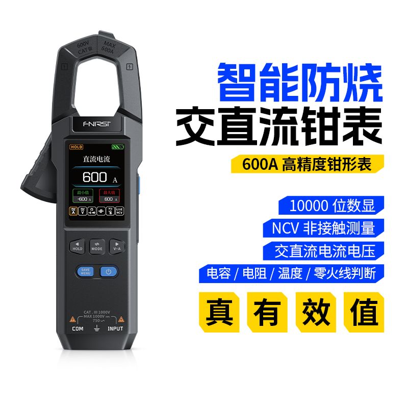 FNIRSI钳形万用表DMC100高精度防烧数字电流表智能电工专用万