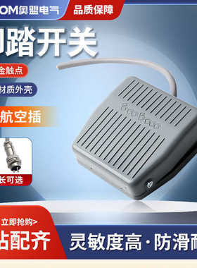 脚踏开关FS-201踏板脚踩开关TFS201/VFS201带线2M10CM 220V380V
