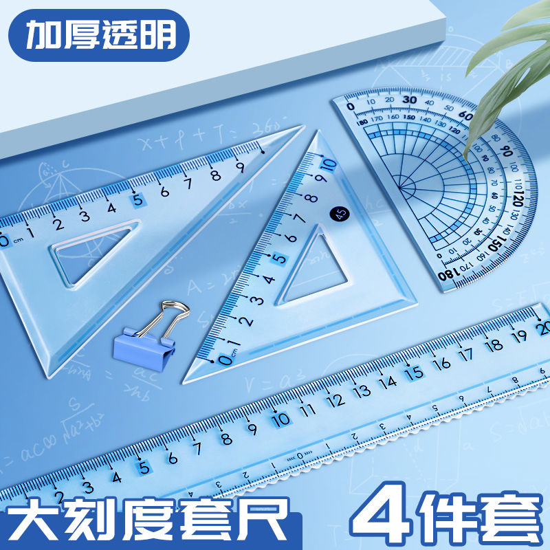 亚克力套尺四件套小学生用卡通可爱文具三角尺直尺格尺量角器