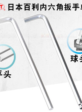 日本EIGHT百利内六角扳手进口单个公制平头球头六角匙1.5234610