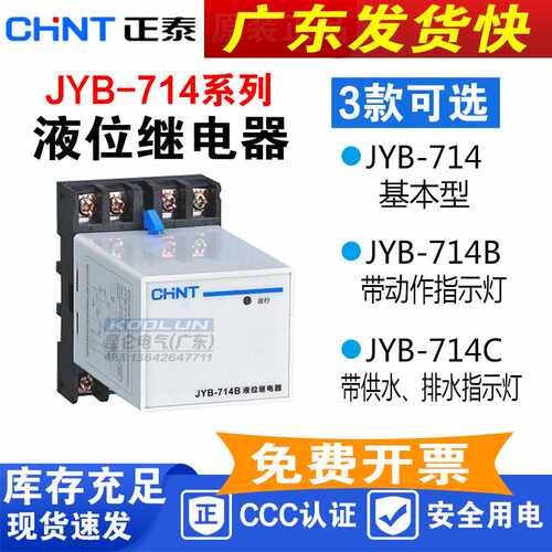 JYB-714B液位继电器开关自动水位控制器水塔家用AC220V 380V