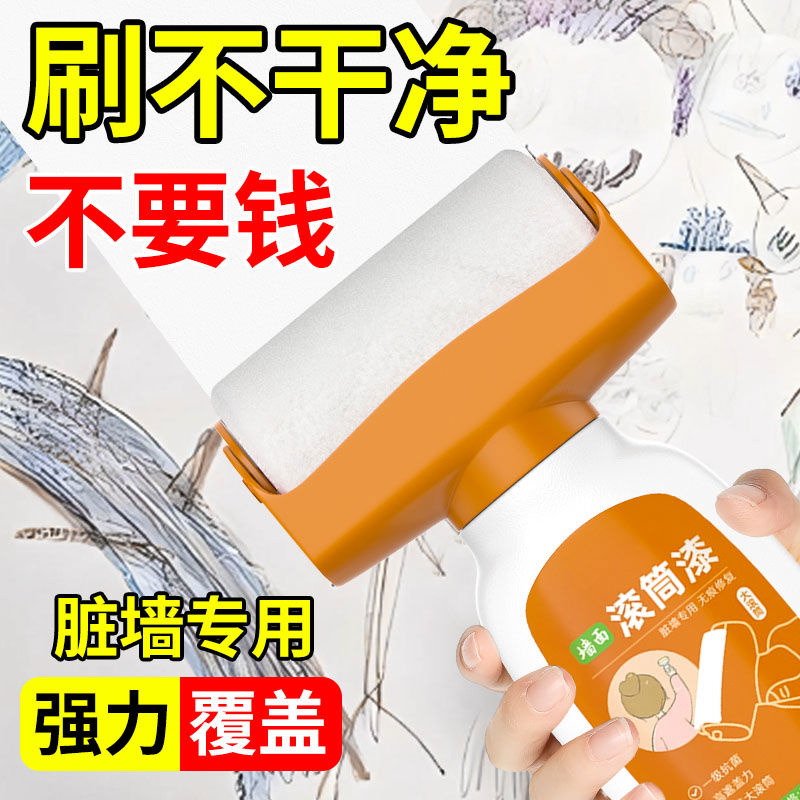 大滚筒漆小滚刷墙壁修复白墙乳胶漆室内自刷补墙白墙面修补膏腻子