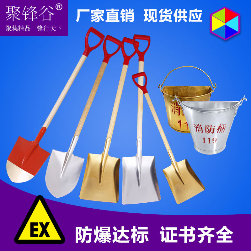 聚锋谷防爆消防锹铜铲铝青铜铍铜铝锹铝铲子油站油库防磁防静电