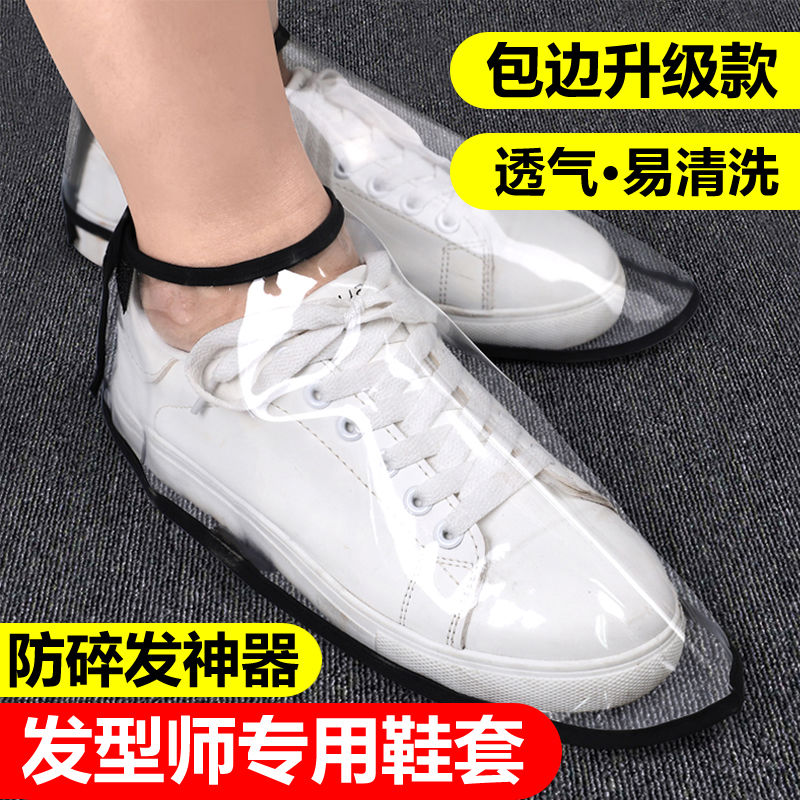 发型师专用鞋套防扎脚防头发美发师防碎发神器理发师防头发渣