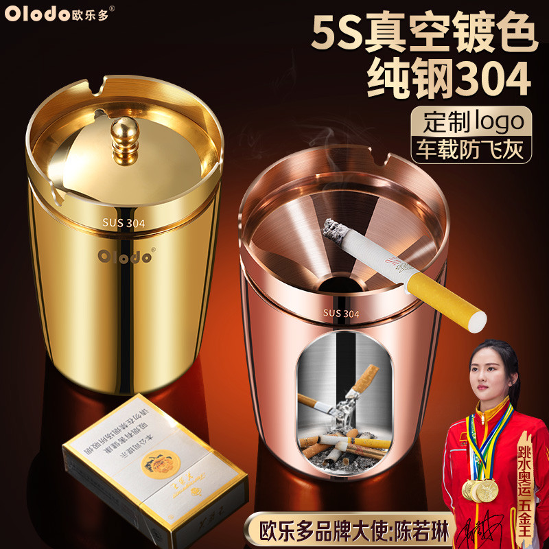 304不锈钢烟灰缸高级感车载防飞灰带盖家用客厅创意个性定制烟盅