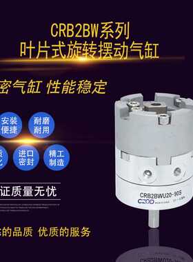 叶片旋转摆动气缸CRB2BWU/CDRB2BWU10/15/20/30/40-90/180/270