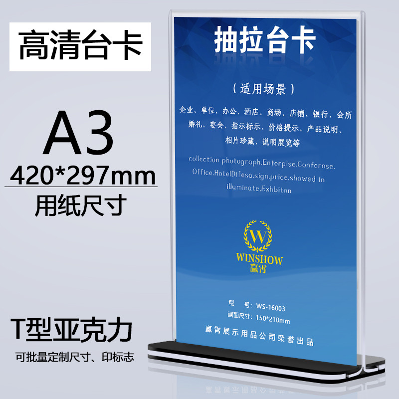 A3桌 亚克力透明双面台签T型黑底抽拉台卡酒水广告展示立