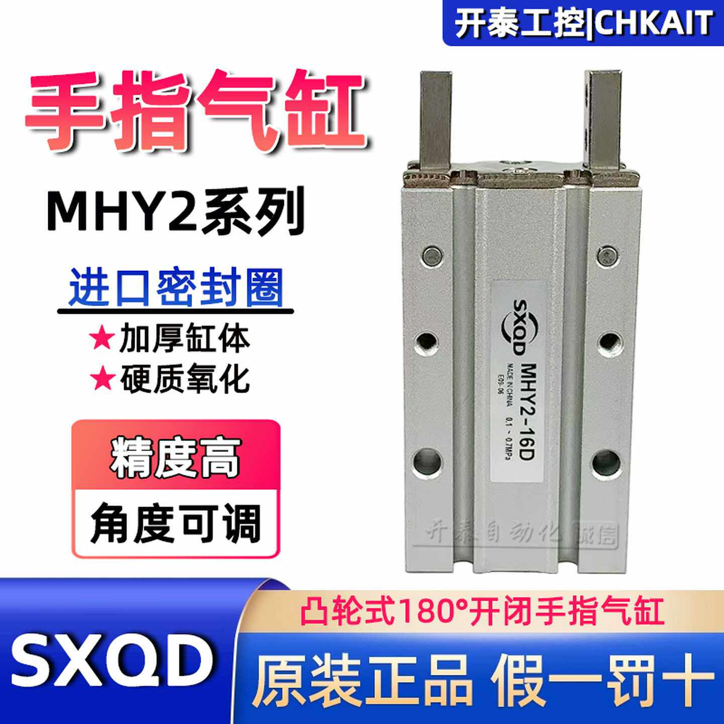 Y2-10D/16D/20D/25D原装SXQD气动手指气缸HFZ/HFY10/16/20夹爪