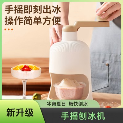 【饭卡儿专属】手摇刨冰机商用小型绵绵冰碎冰机摆摊手动冰沙机家