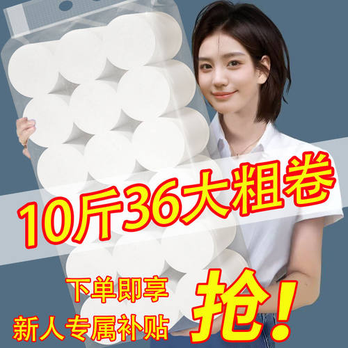 卫生纸卷纸家用实惠装宿舍厕纸餐巾纸擦手纸擦脚纸10斤36大粗卷