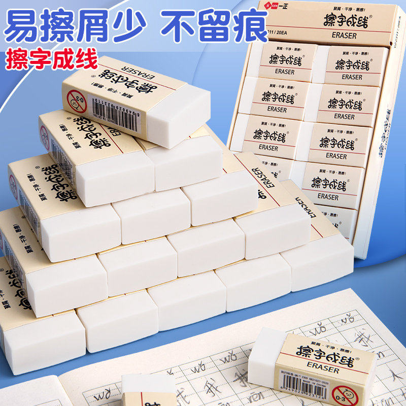 一正橡皮擦屑超干净小学生用擦字成线2B像皮白色少屑不留痕