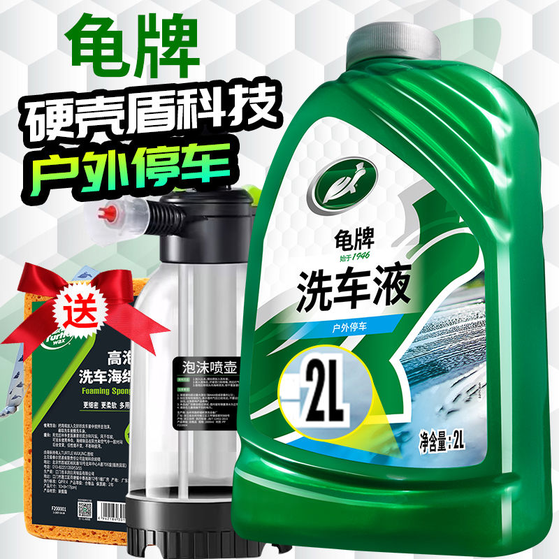 龟洗车液水蜡高泡沫喷壶清洗白车专用强力去污喷蜡水黑车清