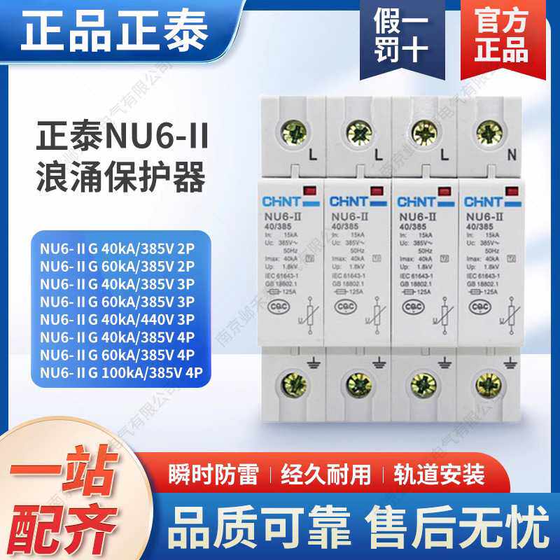 4P家用40KA家庭3防雷380V浪涌保护器60电涌G避雷NU6-II三单相