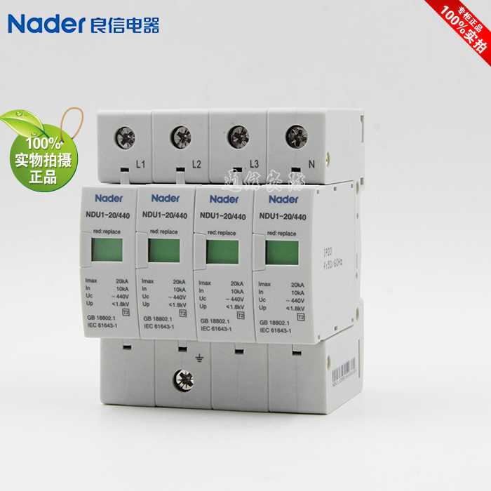 NDU1-40/440/4P正Nader上海良信电器防雷器浪涌保护器40KA