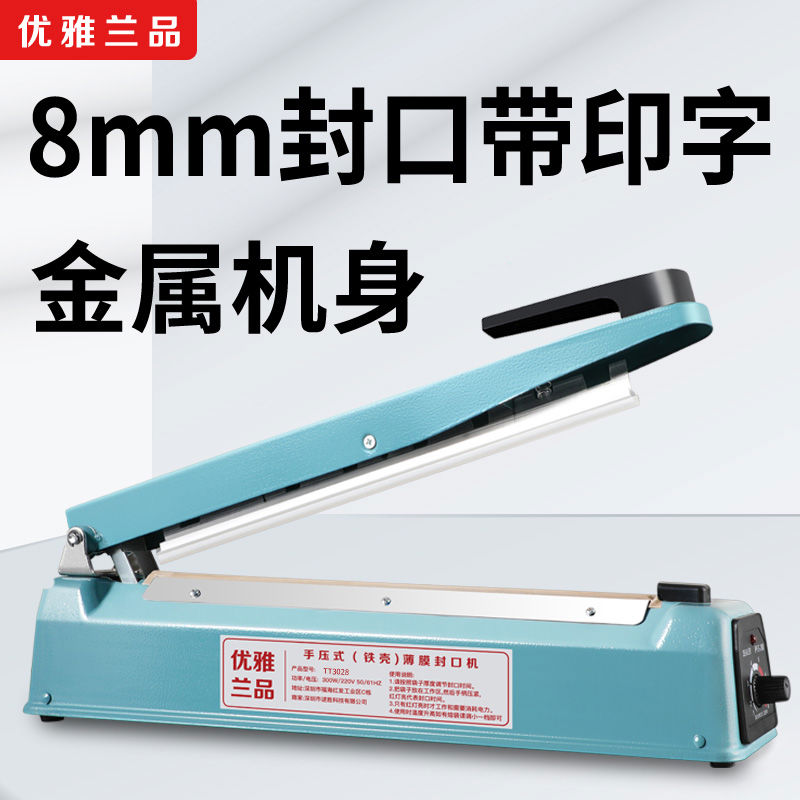 8MM封口带印字用手压式封口机小型家用食塑封机塑料袋铝