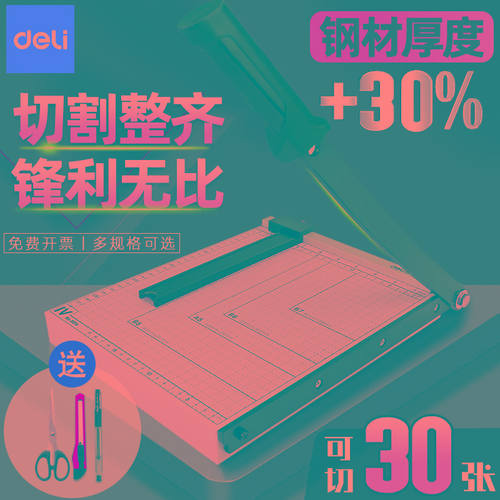 得力a4切纸刀办公用a3裁纸刀纸张切纸机相片照片裁剪器手动切