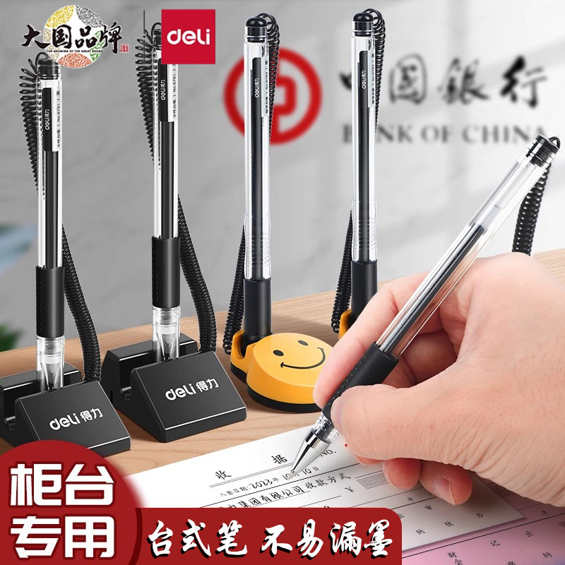 得力台笔固定签字笔防丢笔黑色0.5mm柜台财务酒店吧台桌面台式笔