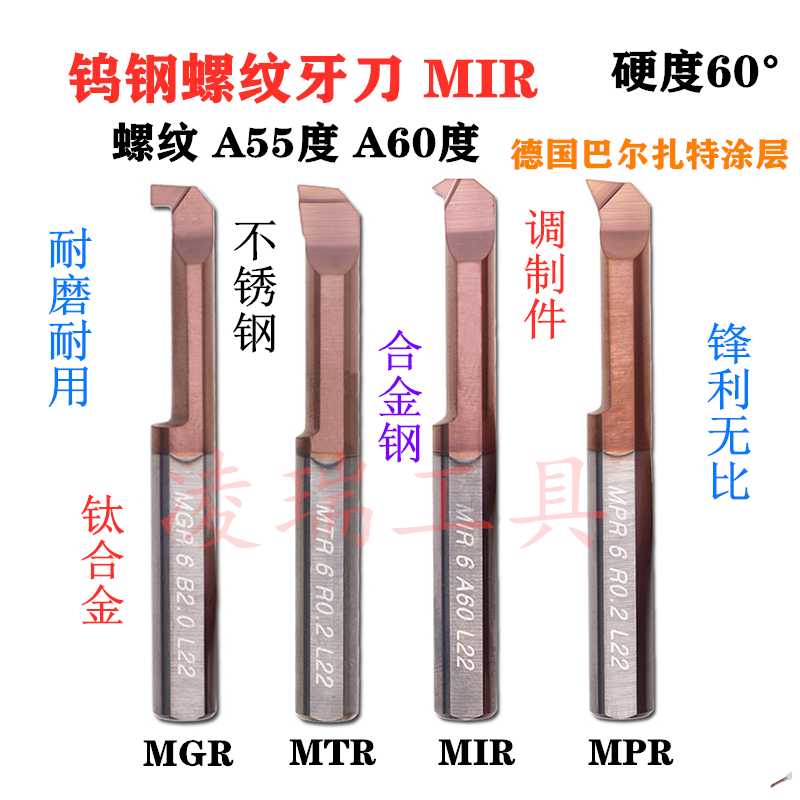 小孔径内孔螺纹刀整体钨钢小牙刀杆合金螺纹车刀MIR4L15 A55 A