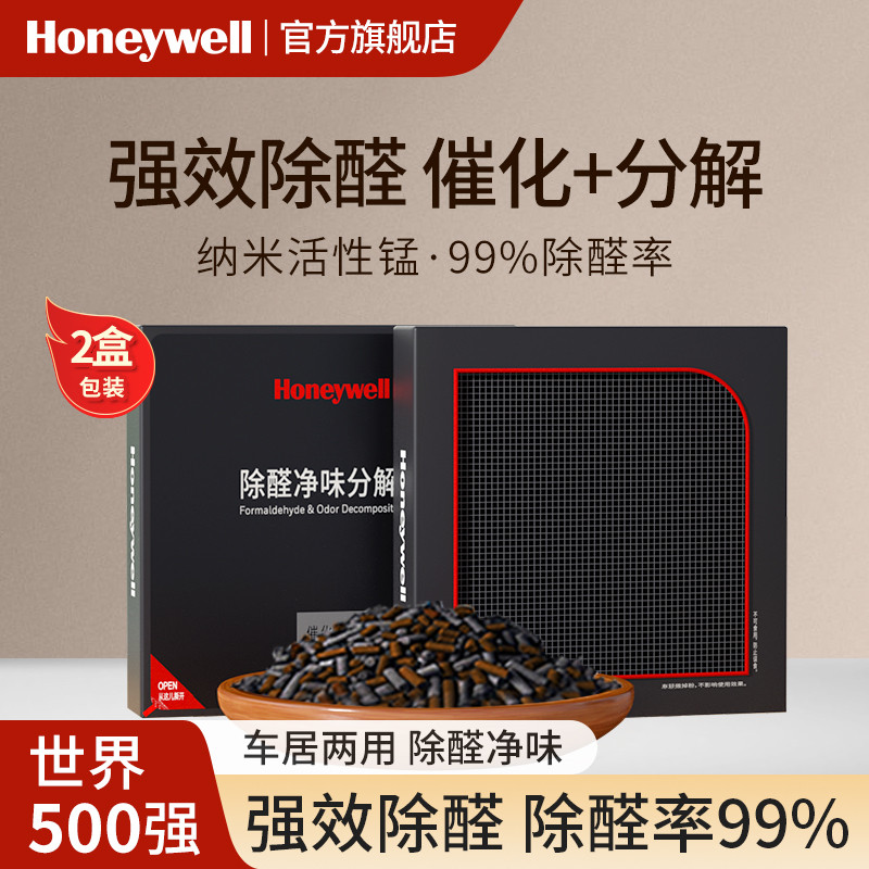 霍尼韦尔活性炭包新车新房除甲醛汽车除异味除味活性锰除醛神器