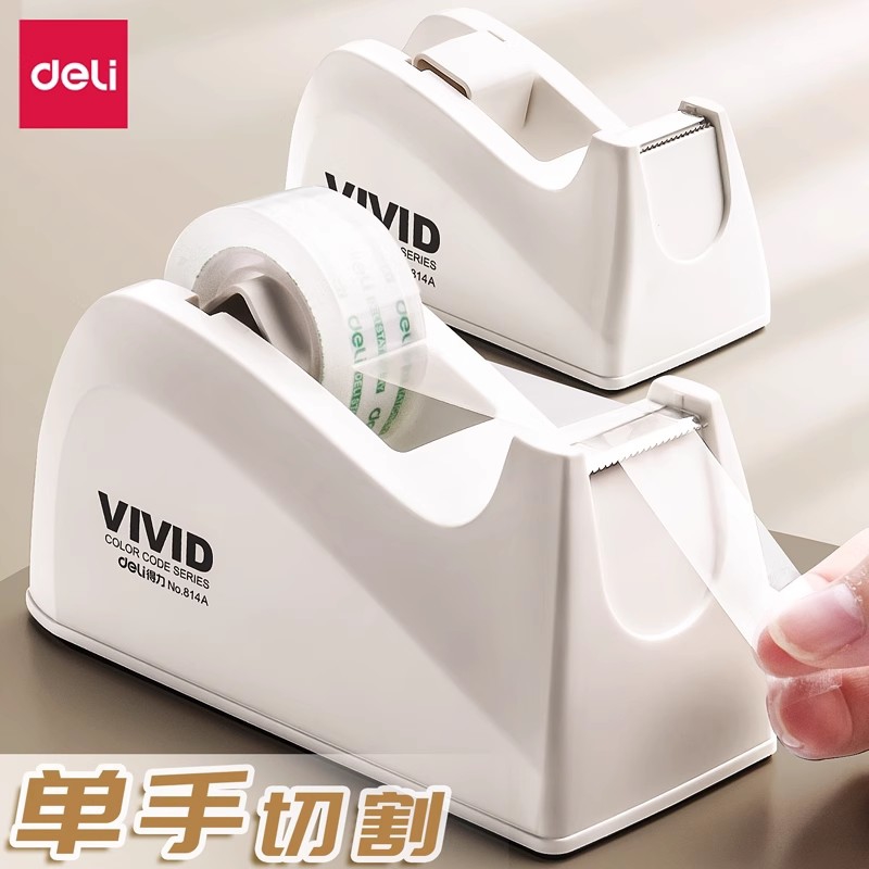 得力胶带切割器透明胶带座底座透明胶布切割机小号手持自动快递打