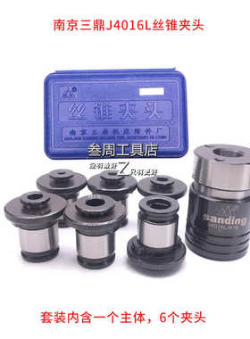 丝锥夹套夹头J4016L-B18 JT6 B16M5 M6-8 M10 M12 M14 M16 M18-