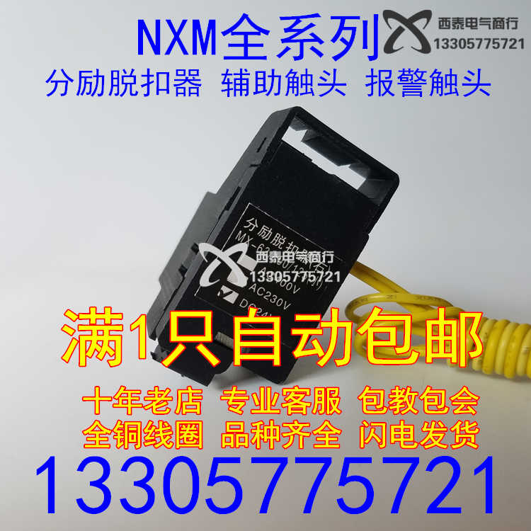 NXM NXMLE 63 100 125 160 250 320 400 3340 分励脱扣器辅助22
