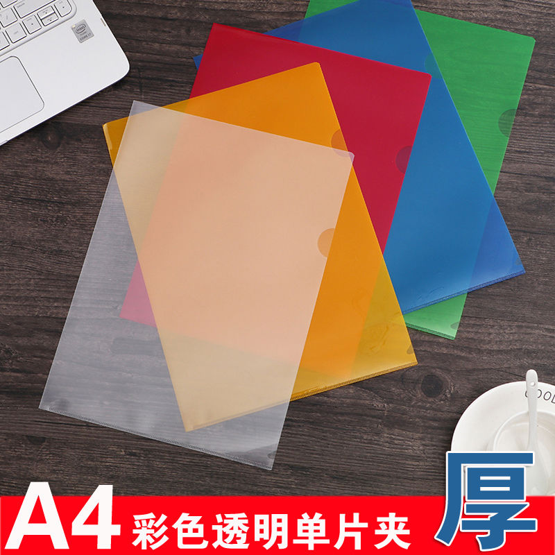 彩色A4彩色单片夹L型单页夹透明文件套二页保护袋单片夹L型文
