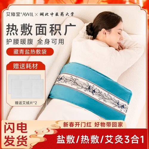 【艾修堂】 艾修堂粗盐热敷袋*1+小艾绒片*2+穴位图*1