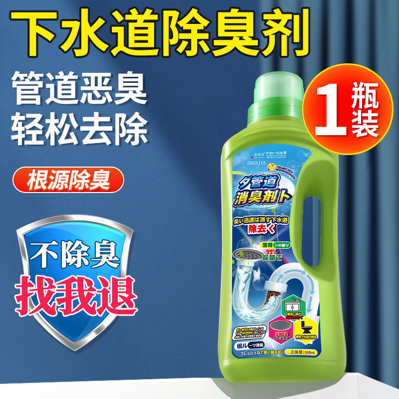 下水道除臭去异味厕所除臭神器厨房卫生间地漏管道疏通反味消臭剂