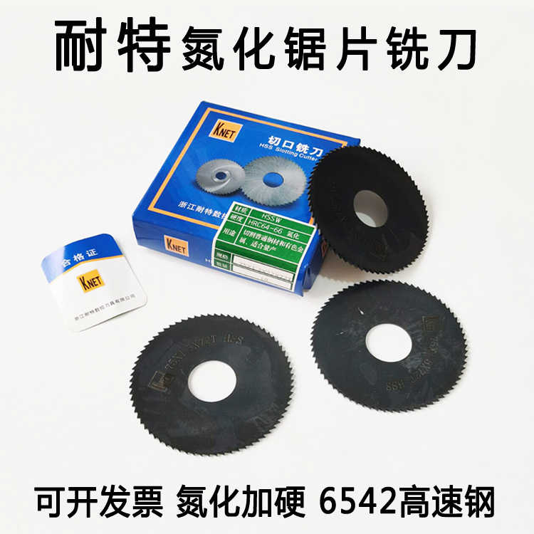 耐特锯片KNET氮化发黑切口铣刀片铣刀75/80*1.5/2/3/4/5/6/7