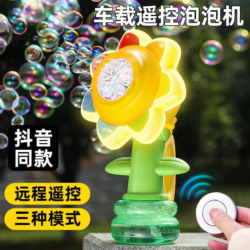 七色花泡泡机车载遥控太阳花摇头花朵抖音同款汽车按喇叭儿童