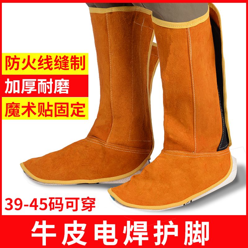 焊工专用护脚套防护脚套护鞋套牛皮护腿鞋罩电焊工隔热防烫二