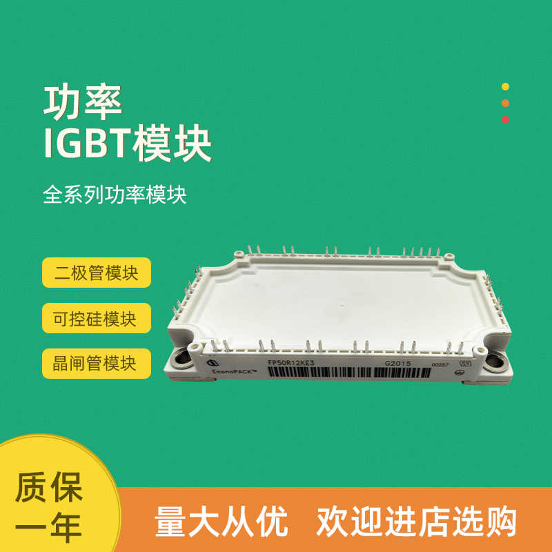 FP25R12W1T7_B11 FP50R06W2E3 FP50R06W2E3_B11全新功率IGBT