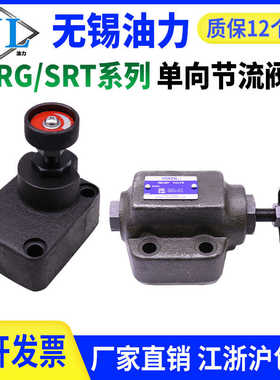 液压管式 板式 单向节流阀SRG/SRCG/SRT/SRCT-03 06 10-50 流
