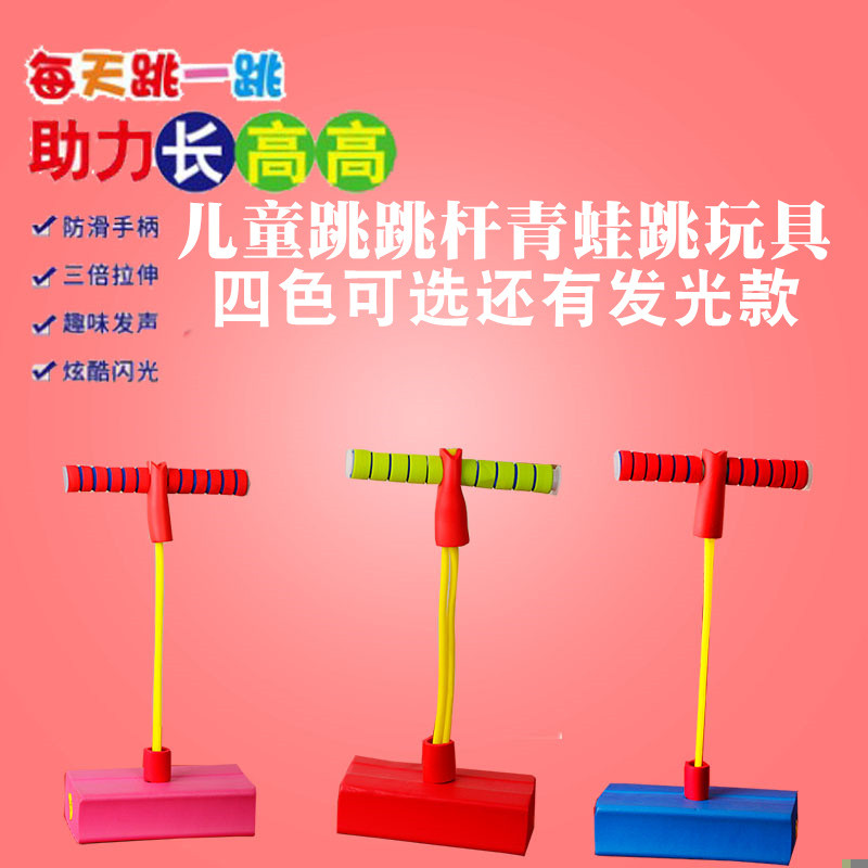儿童长高跳跳杆小孩青蛙跳平衡感统训练器材户外运动娃娃跳弹跳器