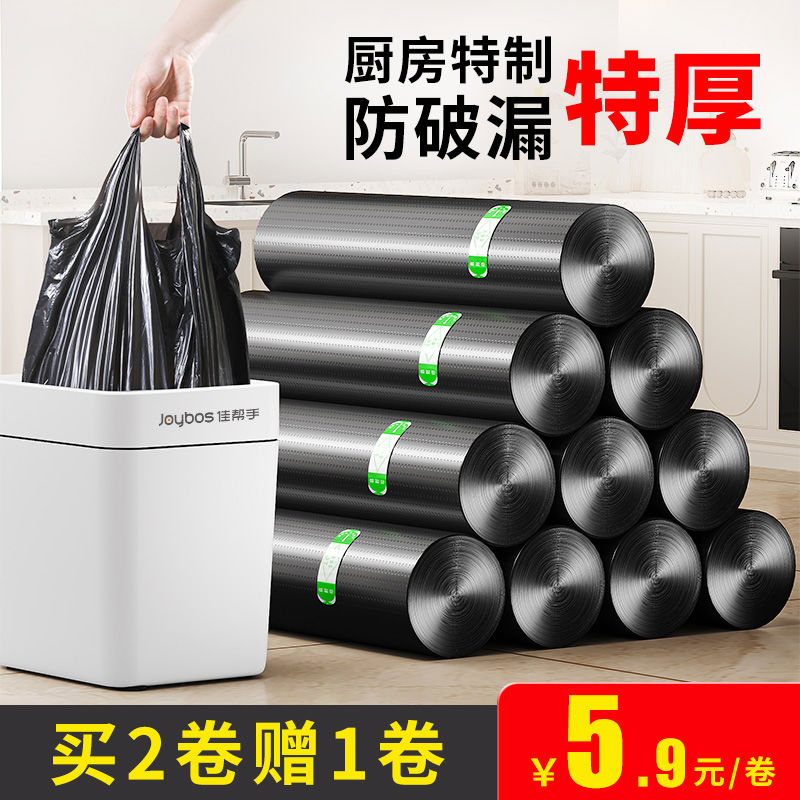 佳帮手垃圾袋厨房家用加厚款手提式清洁袋大号宿舍用黑色塑料袋