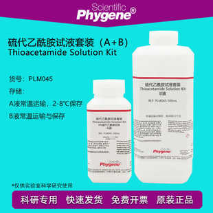 4%硫代乙酰胺溶液试液 AB混合液 水质检测 100mL+500mL PHYNE
